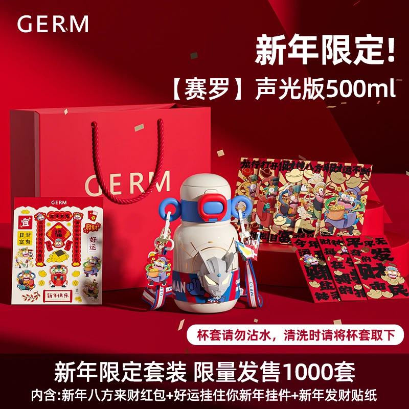 GERM奥特曼儿童保温杯大容量上学专用316杯子圣诞节龙年新年礼物