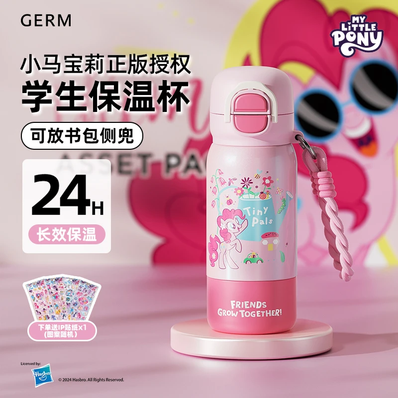 【书包侧兜可放】GERM小马宝莉保温杯儿童学生上学专用大容量水杯