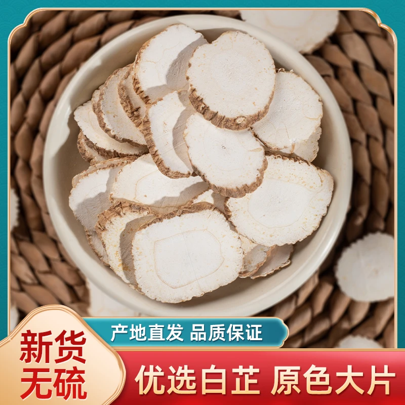 白芷农家大片选装天然白芷片散装去腥可磨粉做面膜香料大全包邮