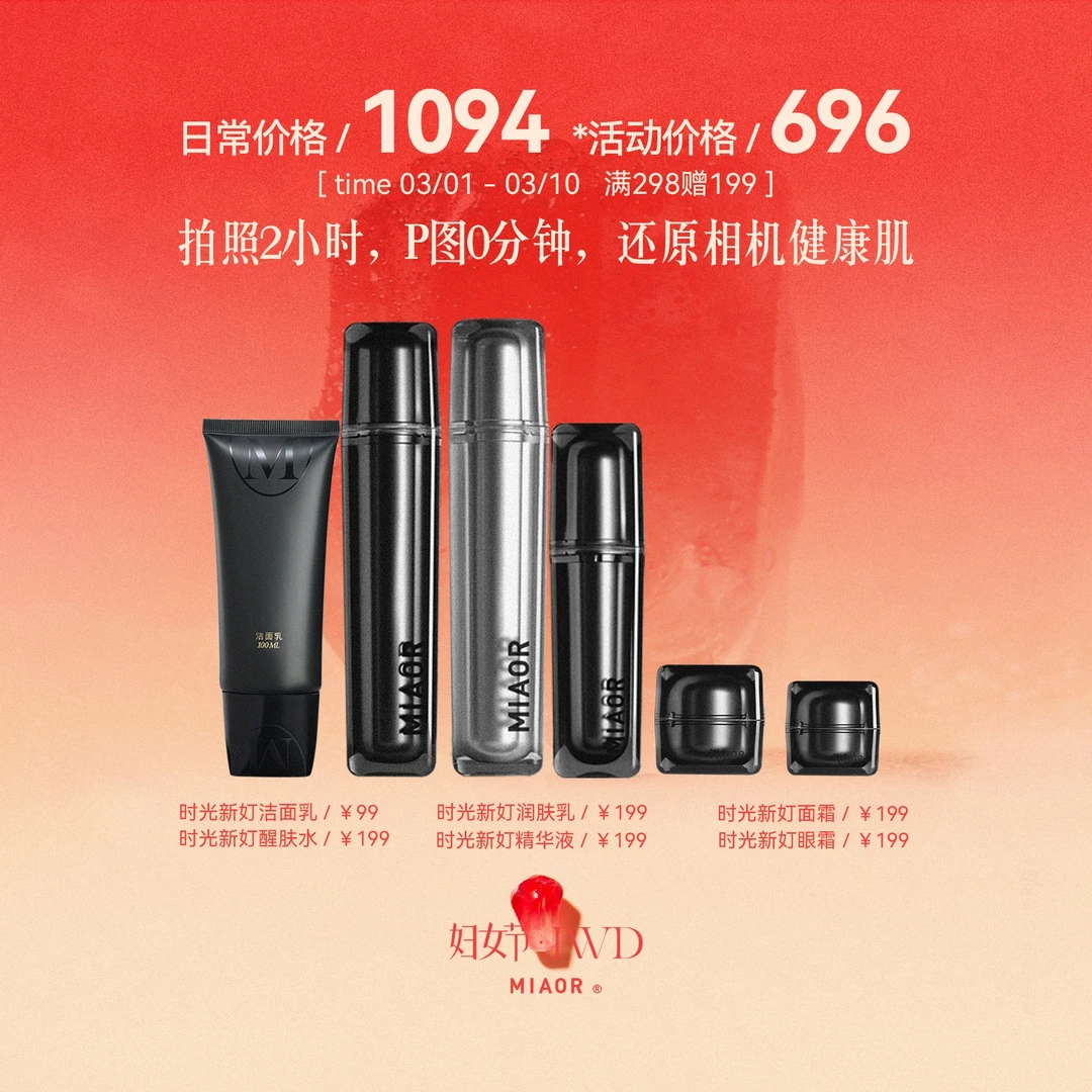 MIAOR米奥干皮舒缓修护护肤品补水套盒深层补水，保湿