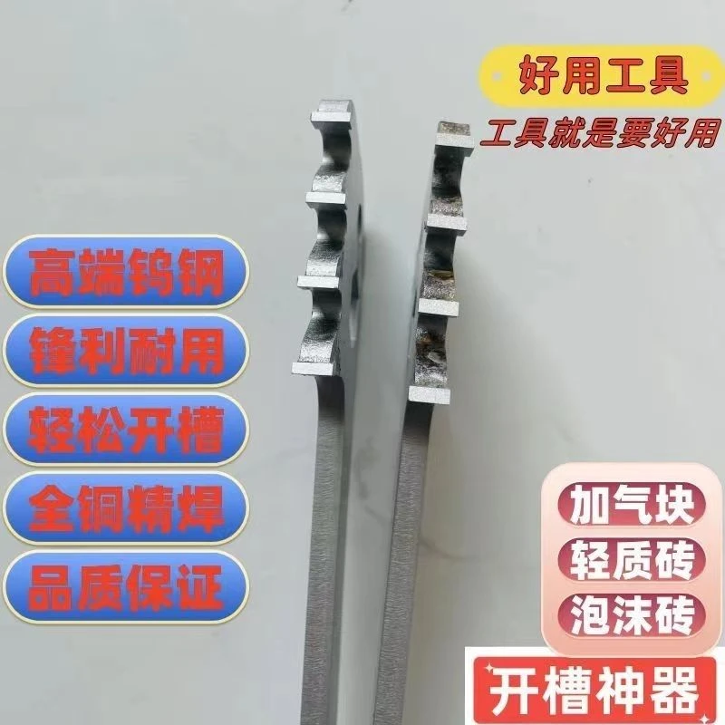 加气块轻质砖拉墙筋开槽器 钨钢锯齿开槽刀手动泡沫砖拉槽神器