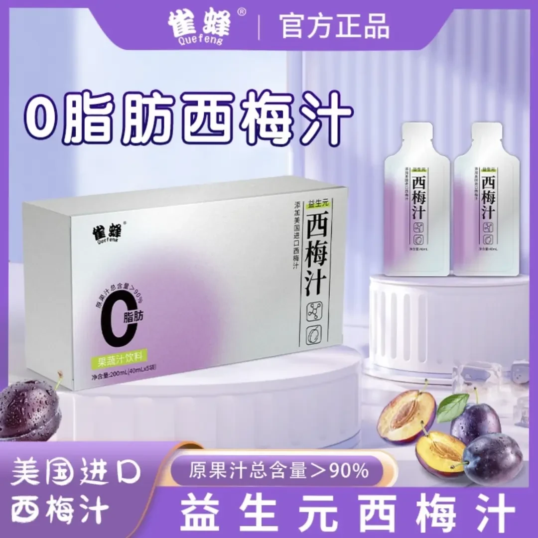 益生元进口西梅汁浓缩酵素果味饮料0脂肪噗噗促美排食便携袋装