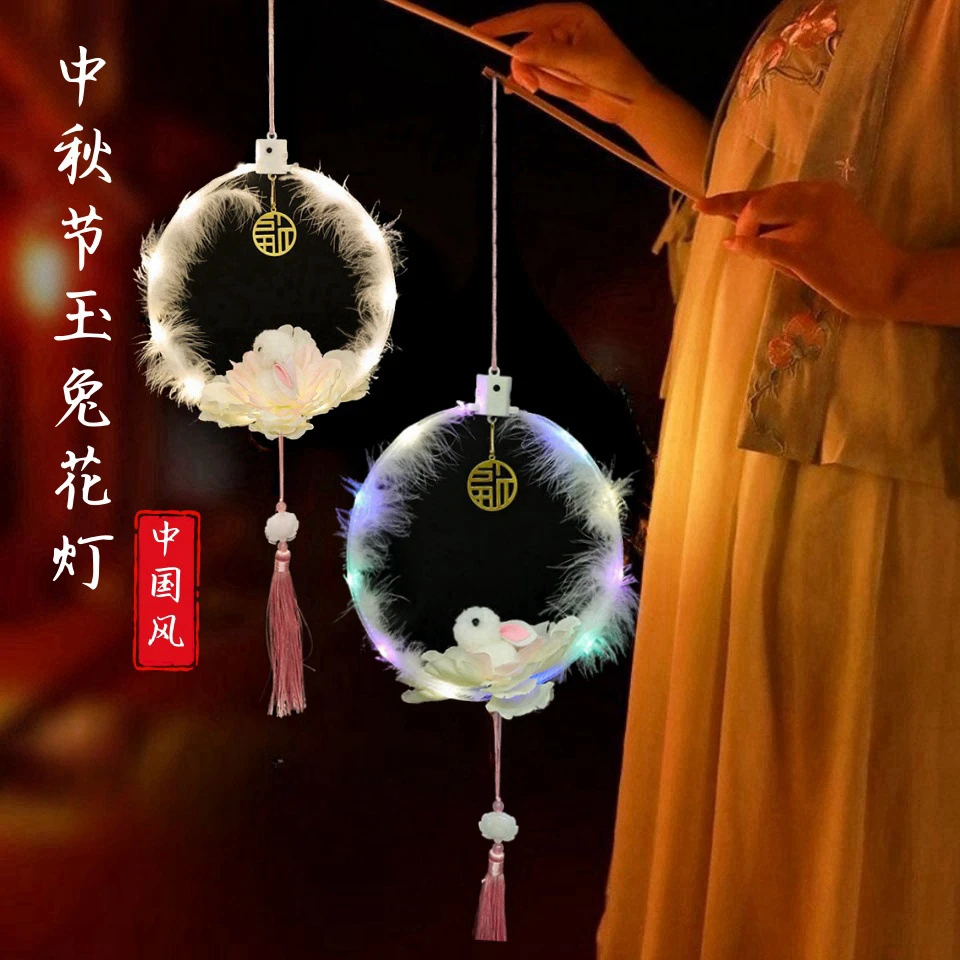 中秋羽毛兔子花灯手提发光灯笼手工diy制作材料包古风宫灯