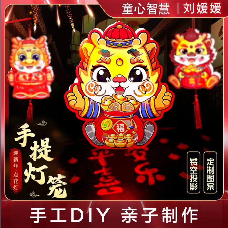 2024新款中秋节手提发光灯笼儿童diy手工led投影花灯卡通纸灯笼