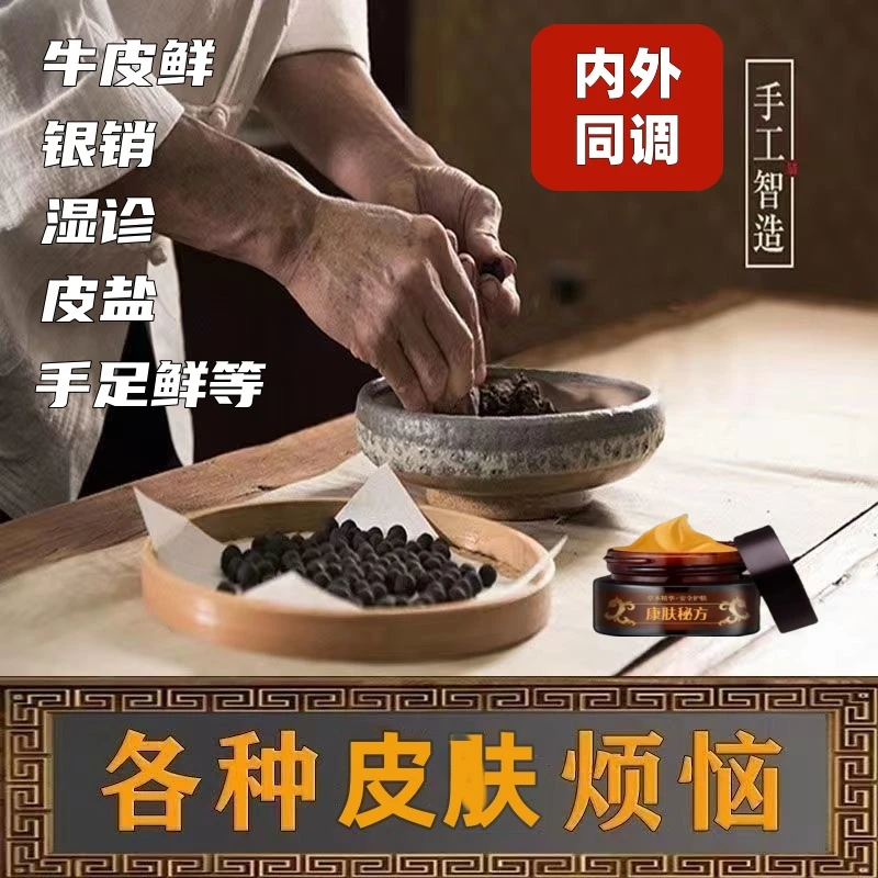 【传承秘方】内外筒调--精华萃取--老师傅手工抑菌止痒膏