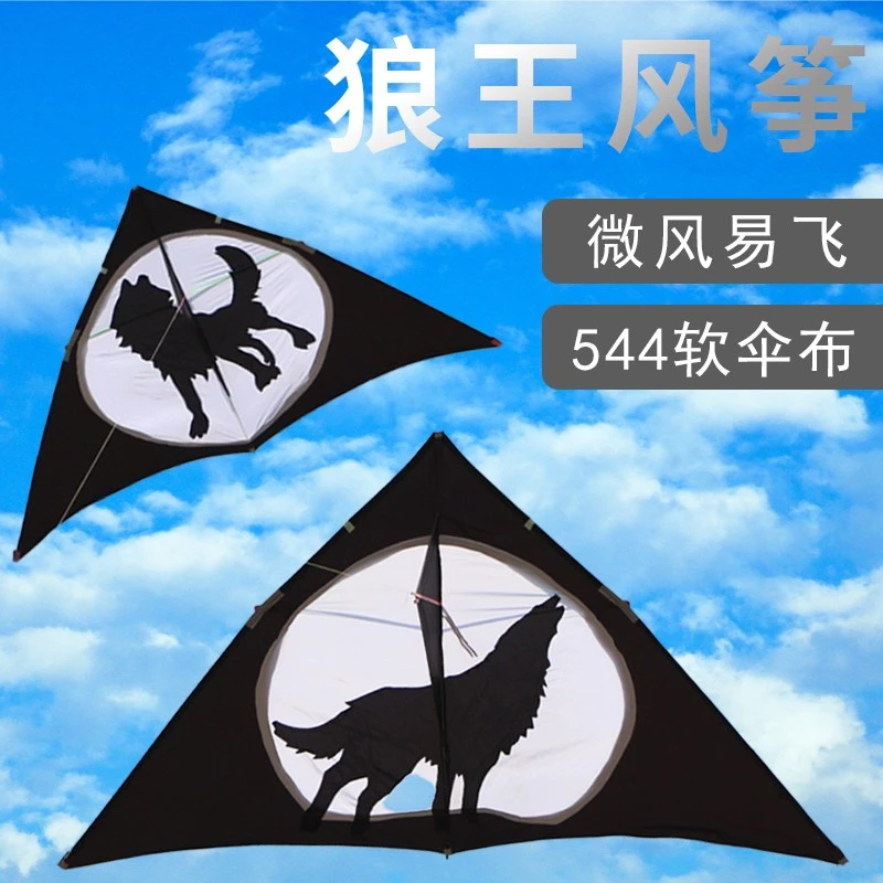 王侉子三角风筝潍坊风筝大人专用狼王风筝微风易飞新款大型成人