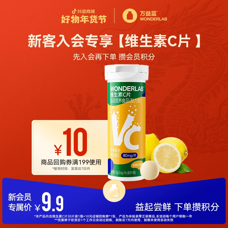 万益蓝 WonderLab 维生素C片便携VC含服咀嚼西柚柠檬味 30片/瓶