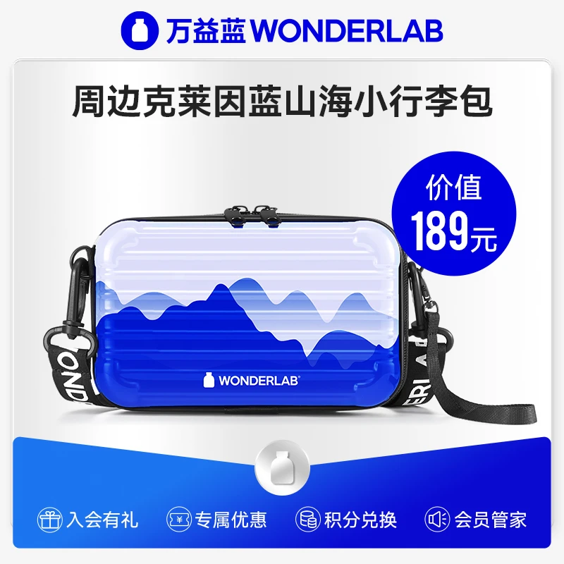 WonderLab小山海行李包