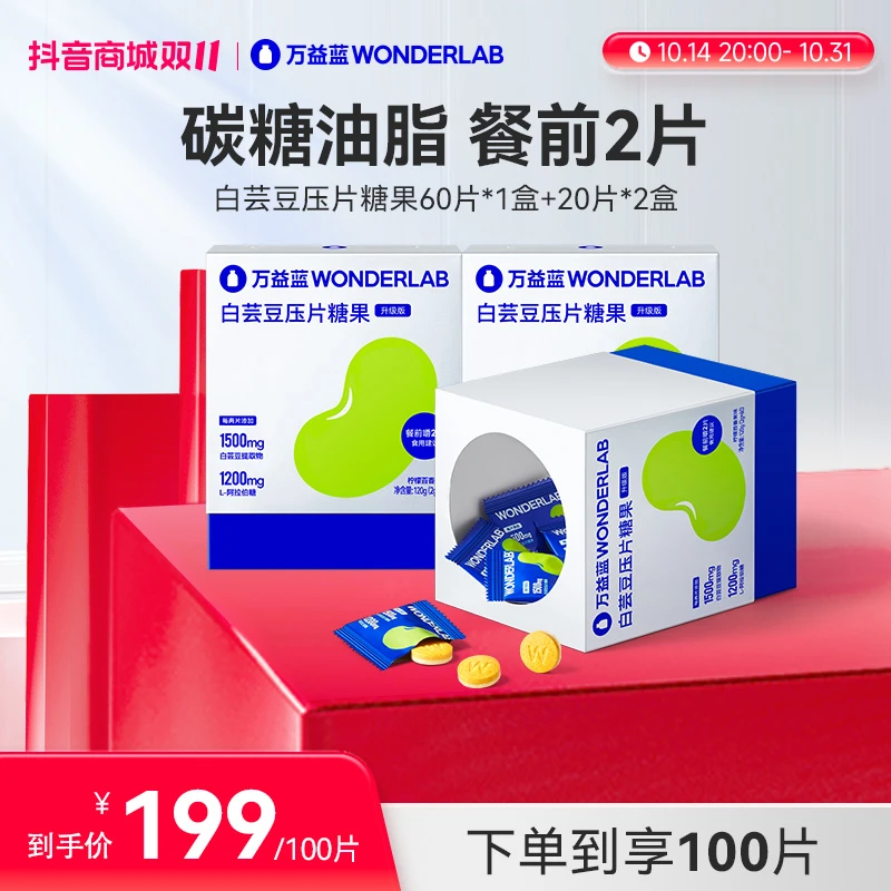 万益蓝WonderLab 白芸豆双层压片糖果膳食纤维咀嚼片