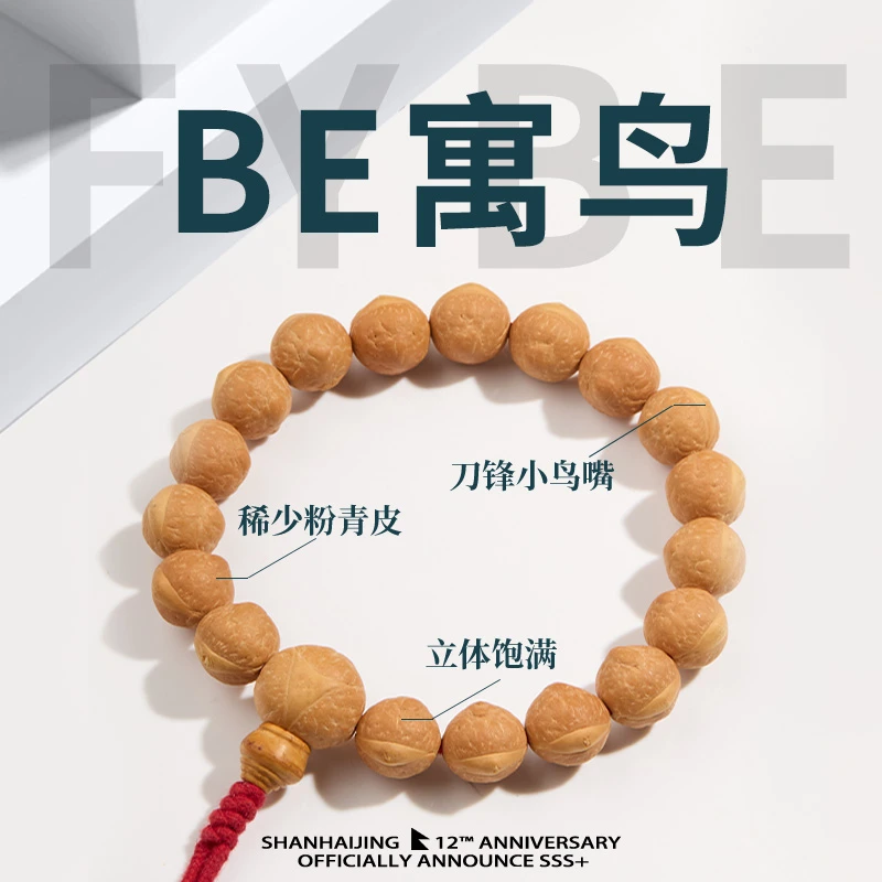 【寓鸟系列】天然手持尼泊尔禅意手串原生态同树尼泊尔凤眼凤眼