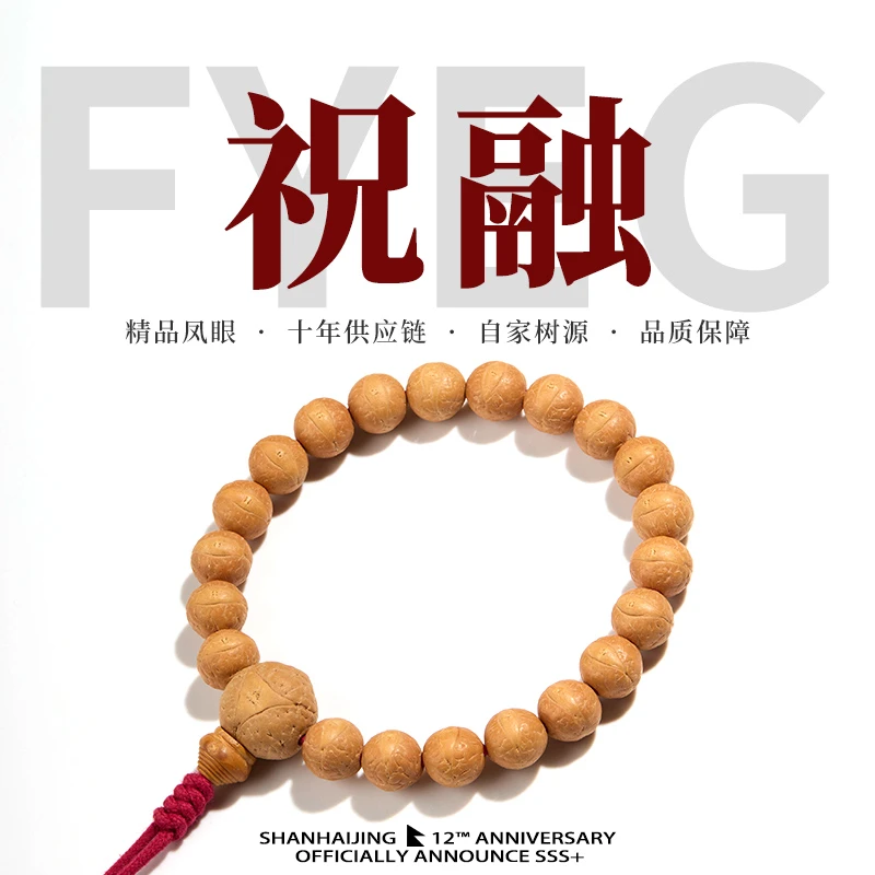 【山海京甄选】祝融天然尼泊尔小凤眼菩提高端原生态同树精挑手串