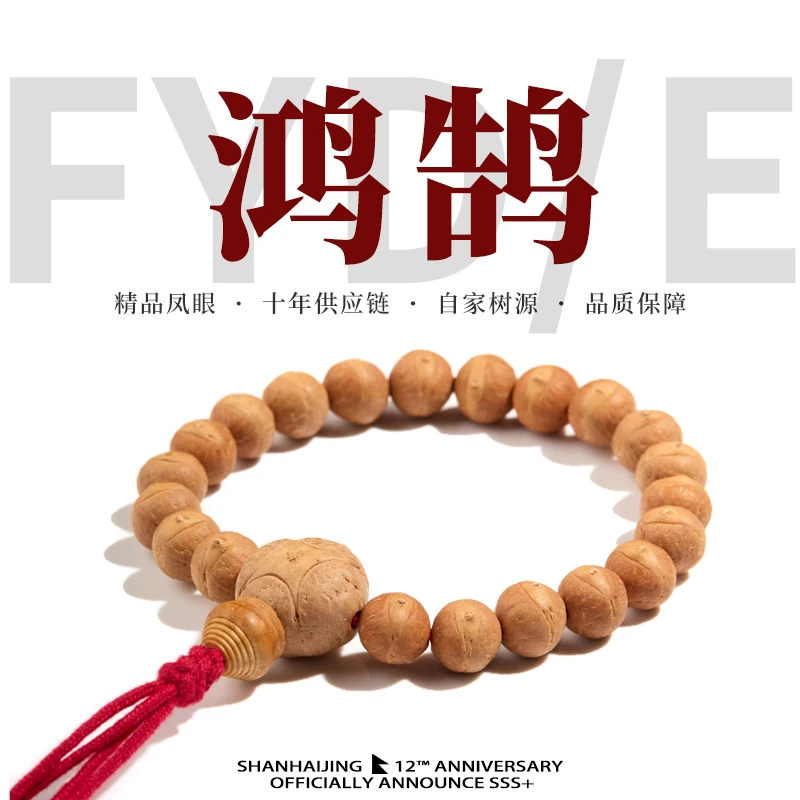 【鸿鹄系列】天然尼泊尔小凤眼菩提高端原生态同树精挑精品手串手持