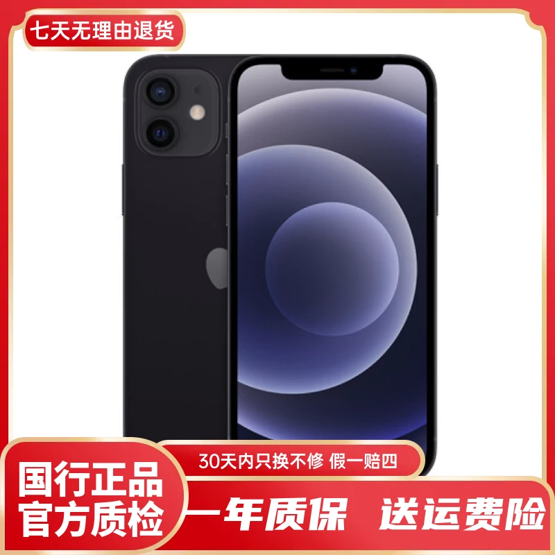 9新 Apple/苹果 iPhone12 苹果12二手 国行5G全网通 零售机