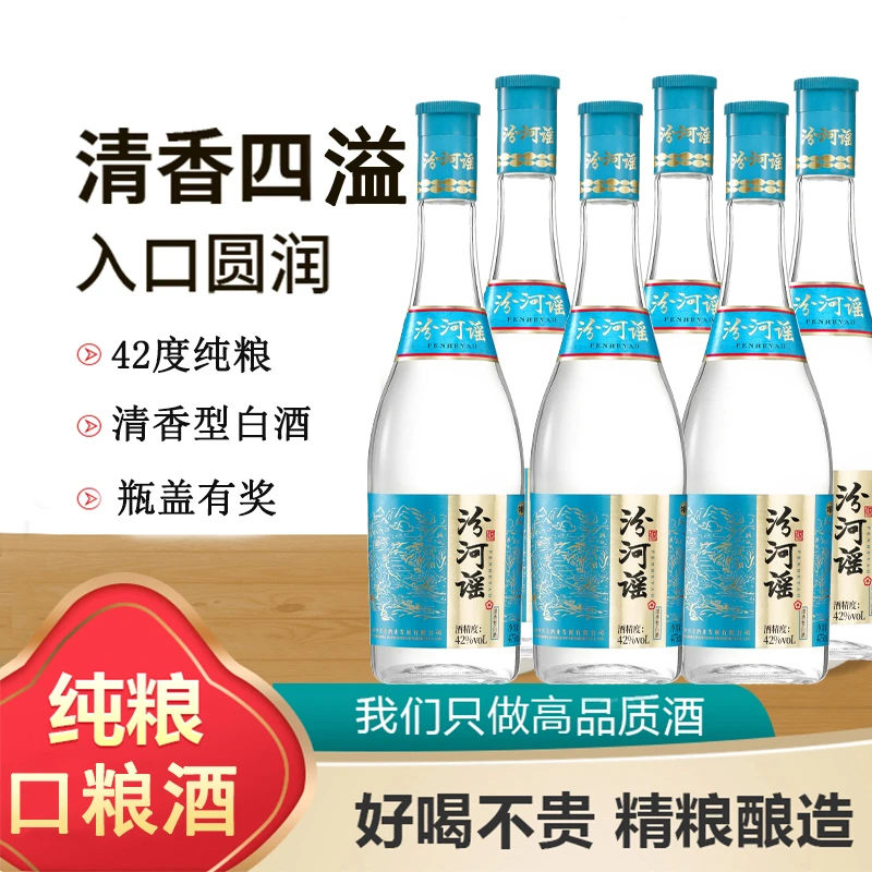 中晋美汾河谣白酒清香型42度纯粮小甜甜山西杏花村白酒42度475ml