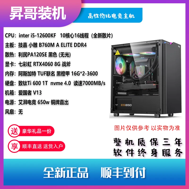 电竞主机 12600KF+32G+4060/4060TI 高性能高颜值电竞主机