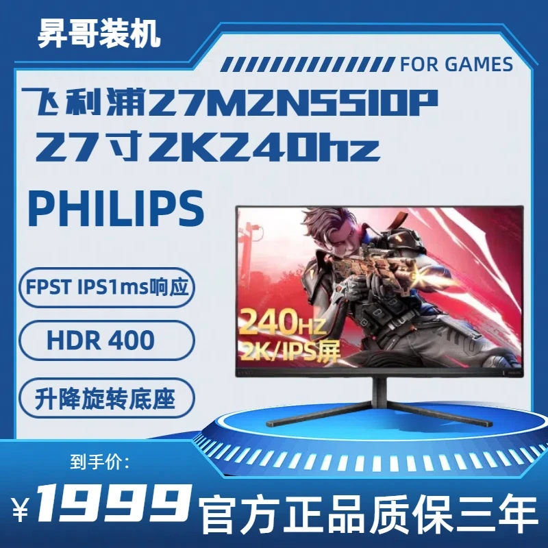 飞利浦 27M2N5510P旋转升降2K240hz游戏吃鸡电竞显示器显示屏电脑