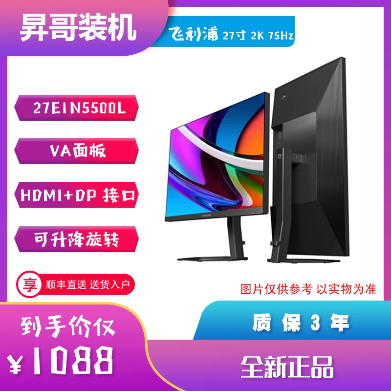 飞利浦 27寸 27E1N5500L 2K/75Hz 平面升降旋转办公显示器