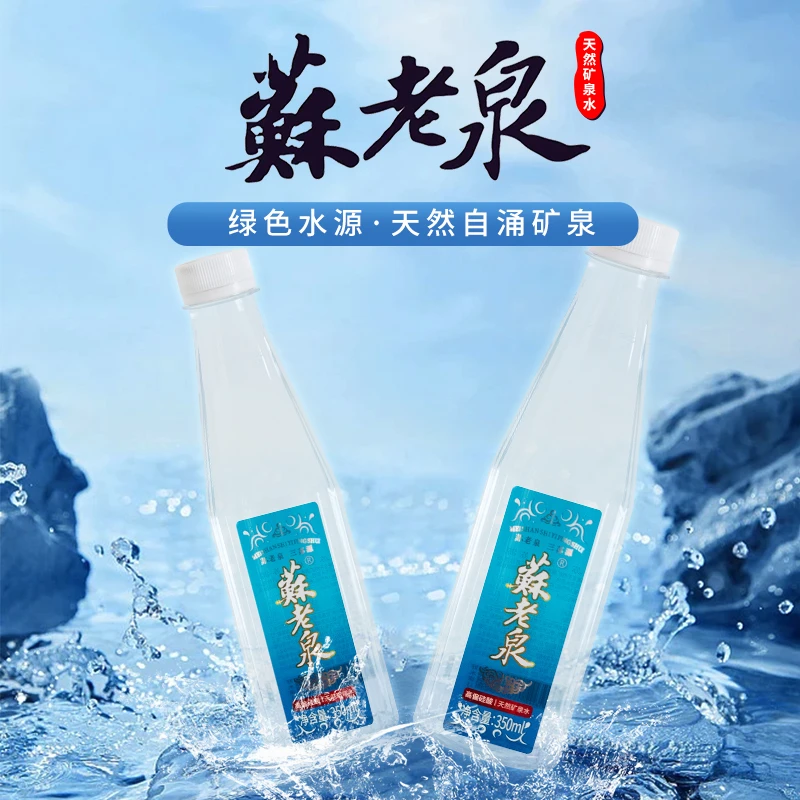 9.9米新人试饮350ml*6瓶装苏老泉高偏硅酸天然弱碱矿泉水健康好水