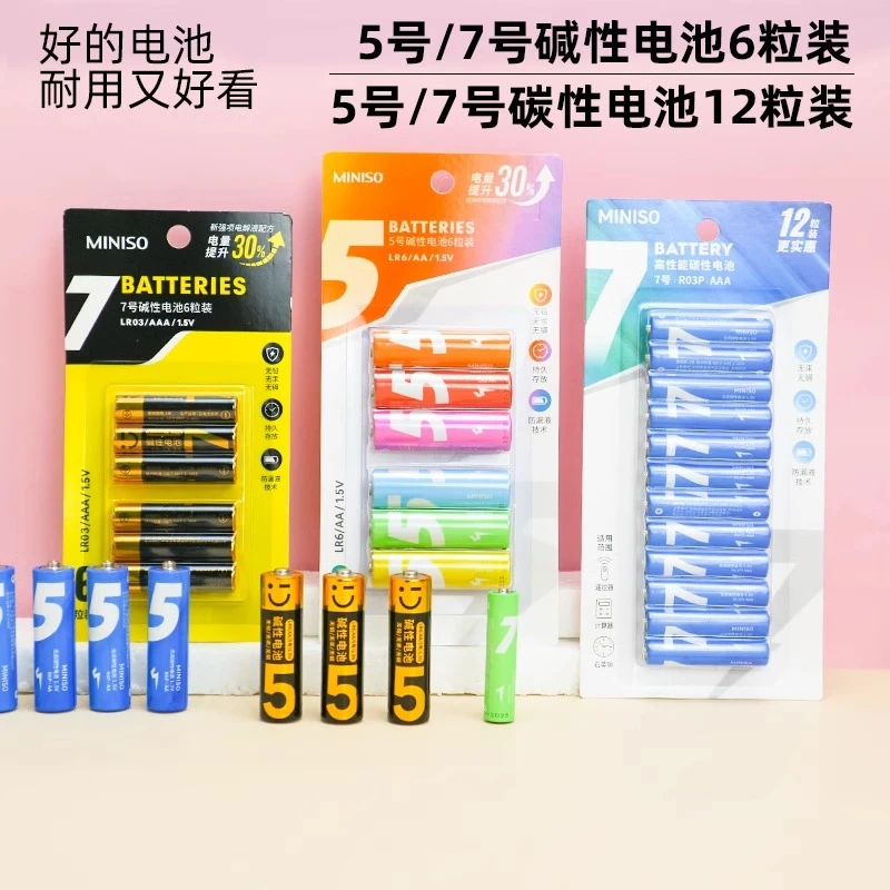 MINISO名创优品5号/7号碱性电池6粒装黑金彩色环保生活遥控器鼠标