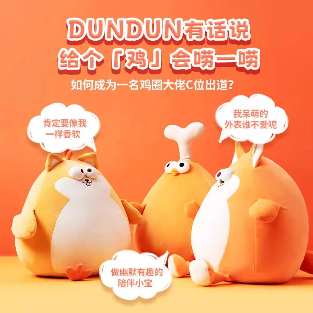 MINISO名创优品DUNDUN元宇宙狐狸公仔鸡腿鸡毛绒玩偶可爱玩具柯鸡