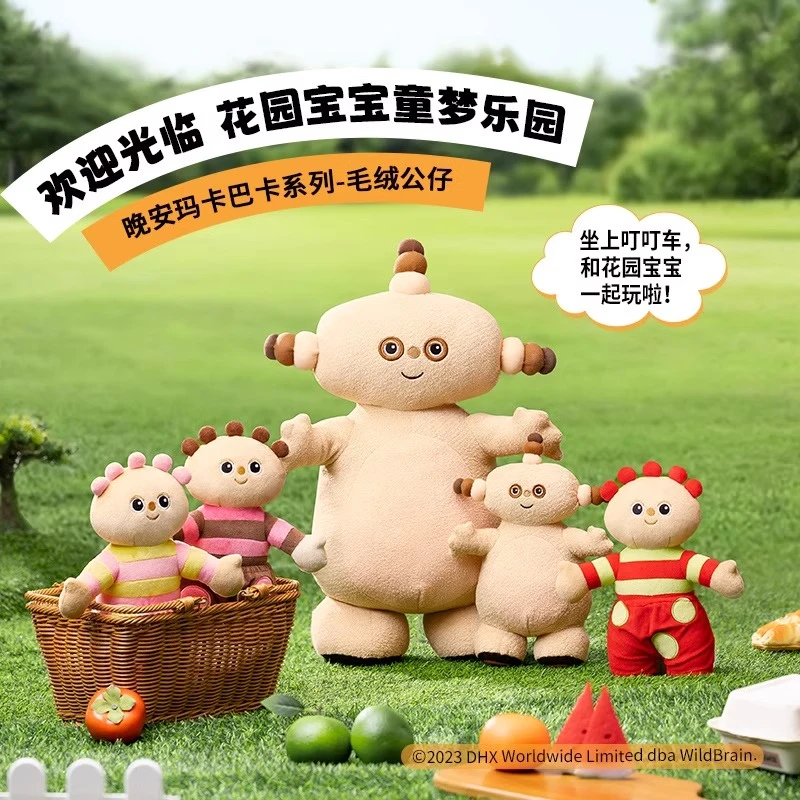 MINISO花园宝宝晚安玛卡巴卡系列毛绒公仔大号玩偶摆件毛绒玩具