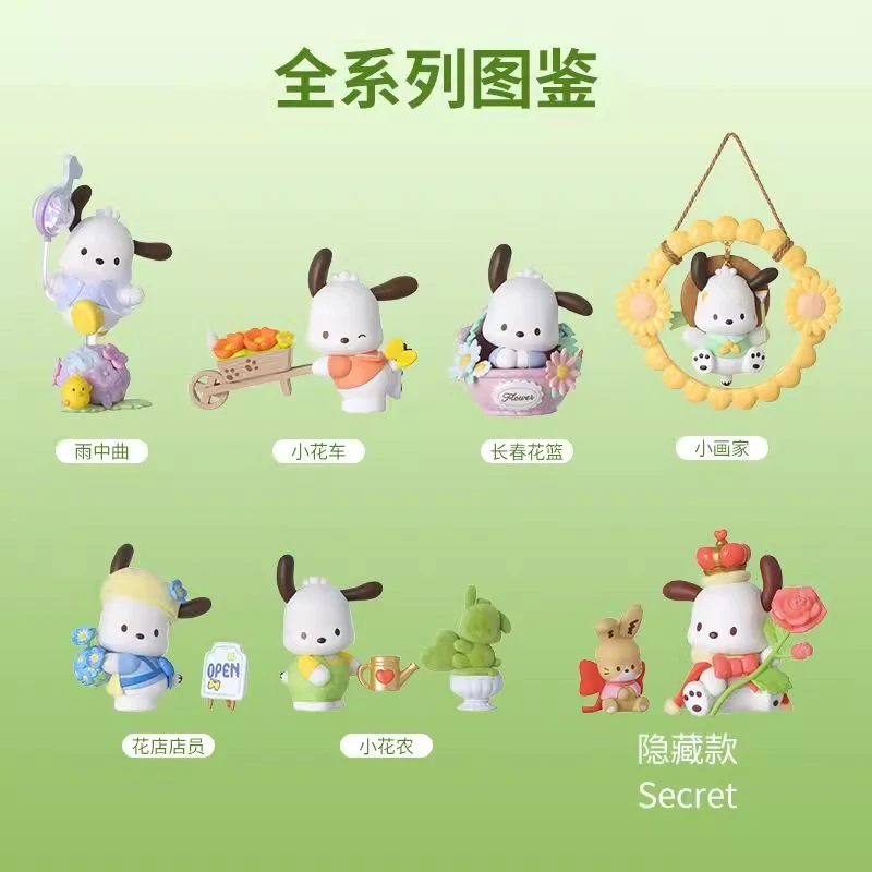 MINISO名创优品帕恰狗花与少年盲盒摆件帕恰狗手办礼物摆件玩偶