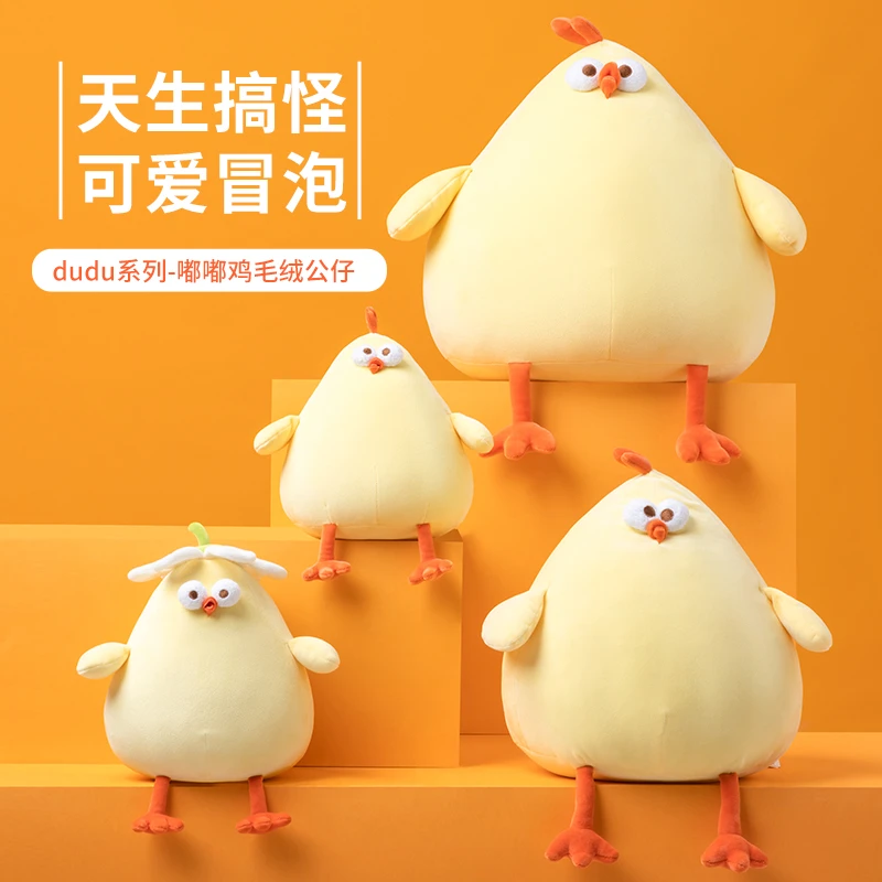 MINISO名创优品墩墩鸡解压毛绒公仔睡觉抱枕具可爱生日礼物柔软