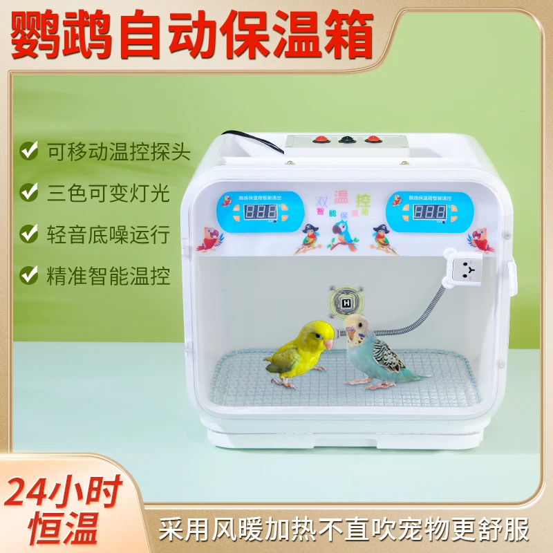 鹦鹉幼鸟自动保温箱宠物雏鸟孵育专用通风智能恒温风暖育雏保暖箱