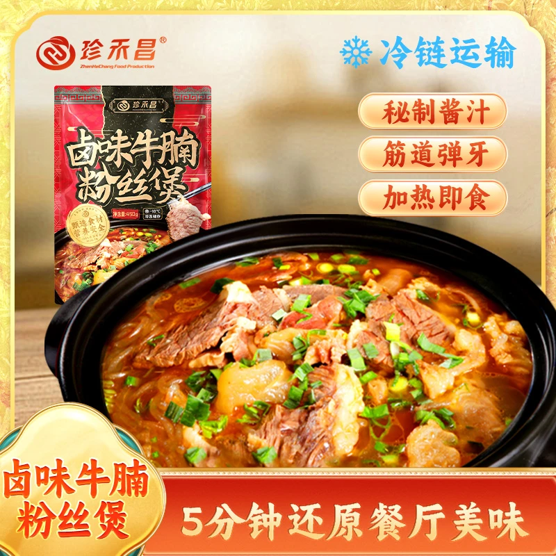 【珍禾昌】牛腩粉丝煲*1 半成品预制菜懒人家常快手美味方便午餐