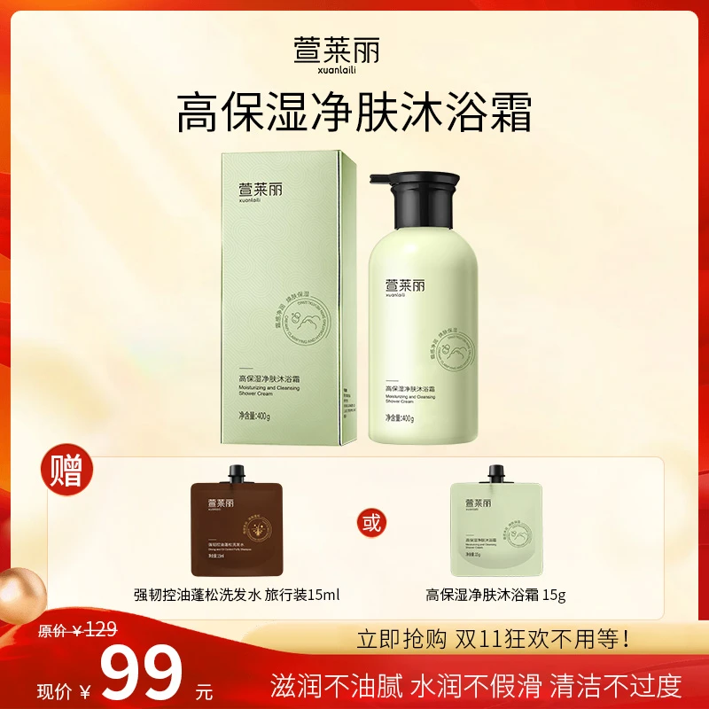 萱莱丽高保湿净肤沐浴霜补水香氛修护丝滑滋养焕肤柔润净润留香