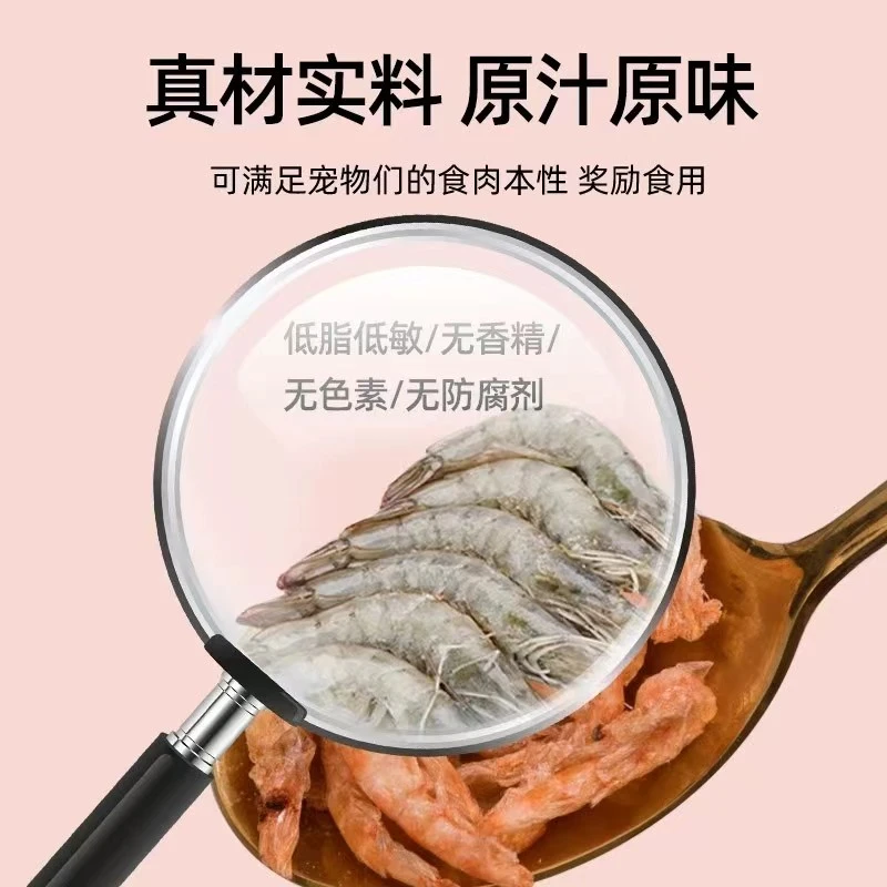 狗猫猫咪零食冻干小零食南极磷虾幼猫增肥发腮美毛猫咪冻干猫零食
