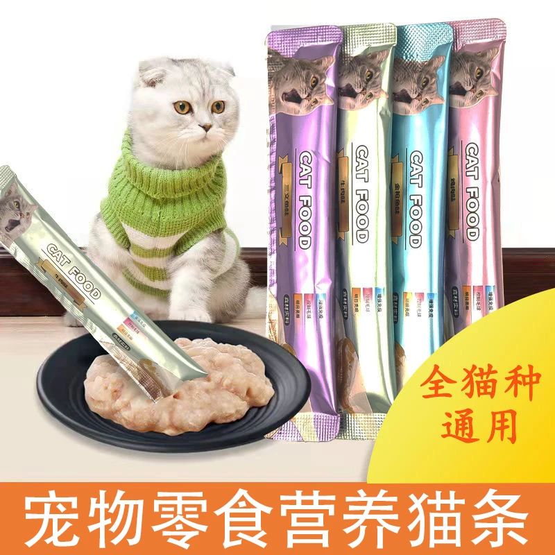 狗猫营养多肉猫条猫零食猫条三文鱼金枪鱼增肥发腮营养条幼猫成猫