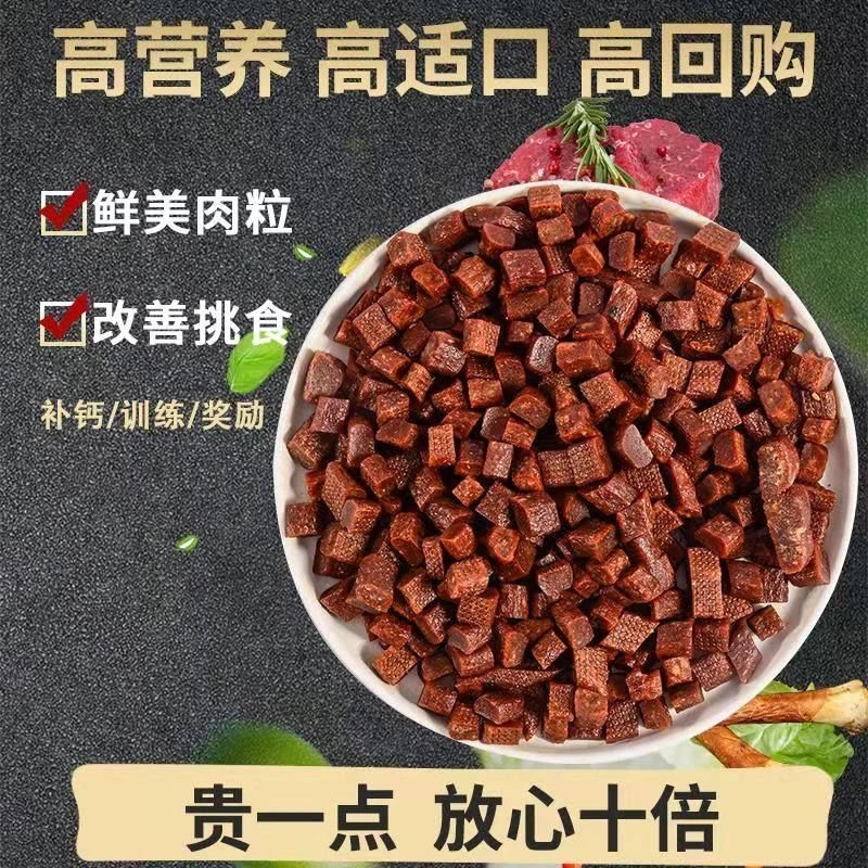 狗猫宠物零食牛肉粒牛肉条狗狗金毛训练磨牙棒磨牙零食宠物狗吃的