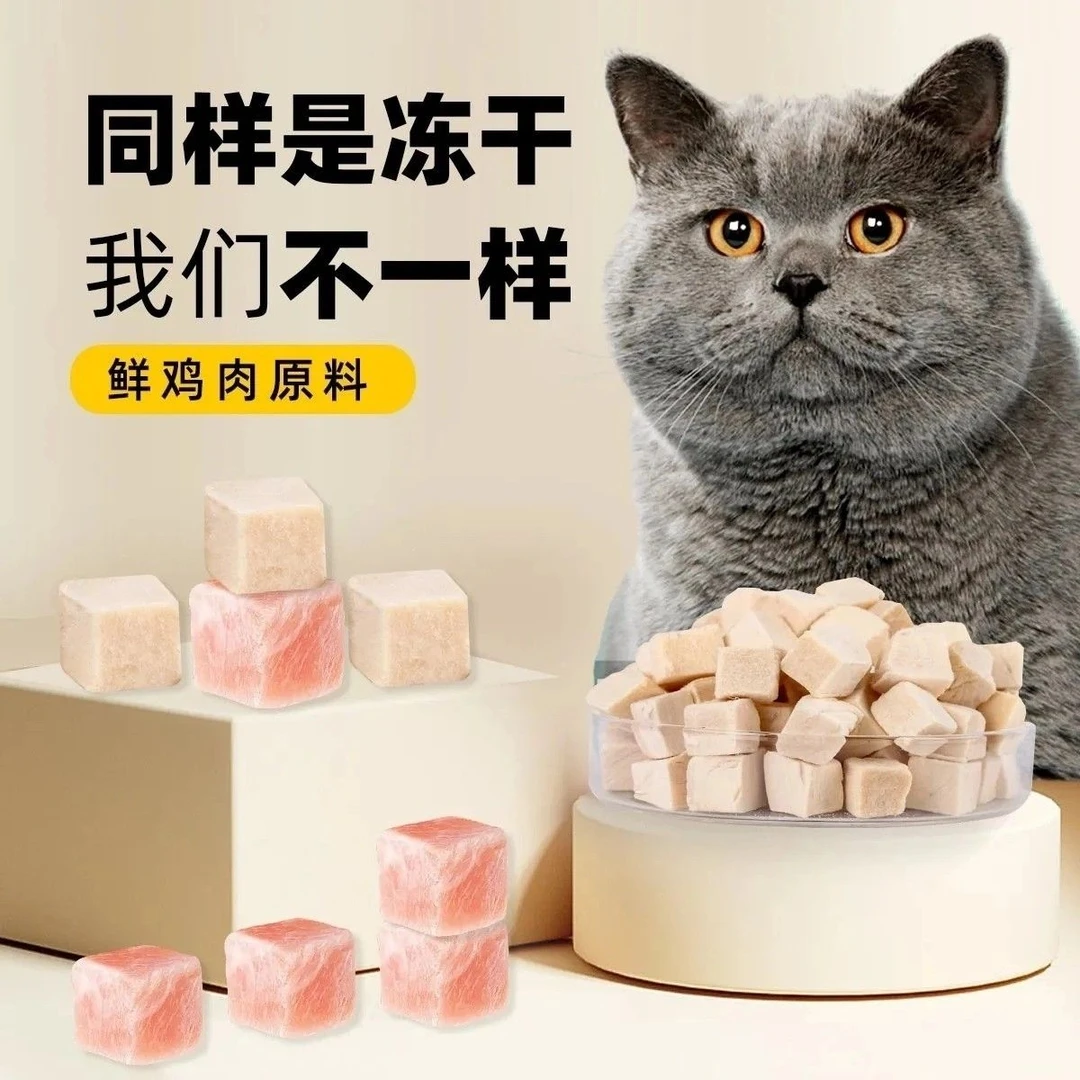 狗猫冻干猫零食鸡肉粒宠物鸡胸肉营养增肥发腮狗狗猫粮全家桶猫咪