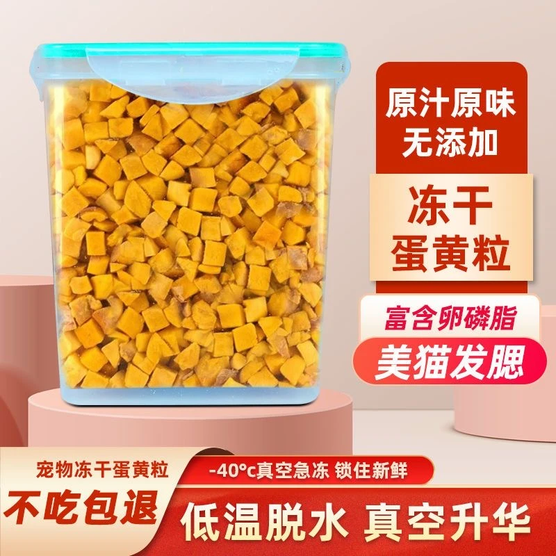 狗猫猫咪零食冻干蛋黄粒幼猫犬营养美毛洁齿宠物增肥小狗狗食品大