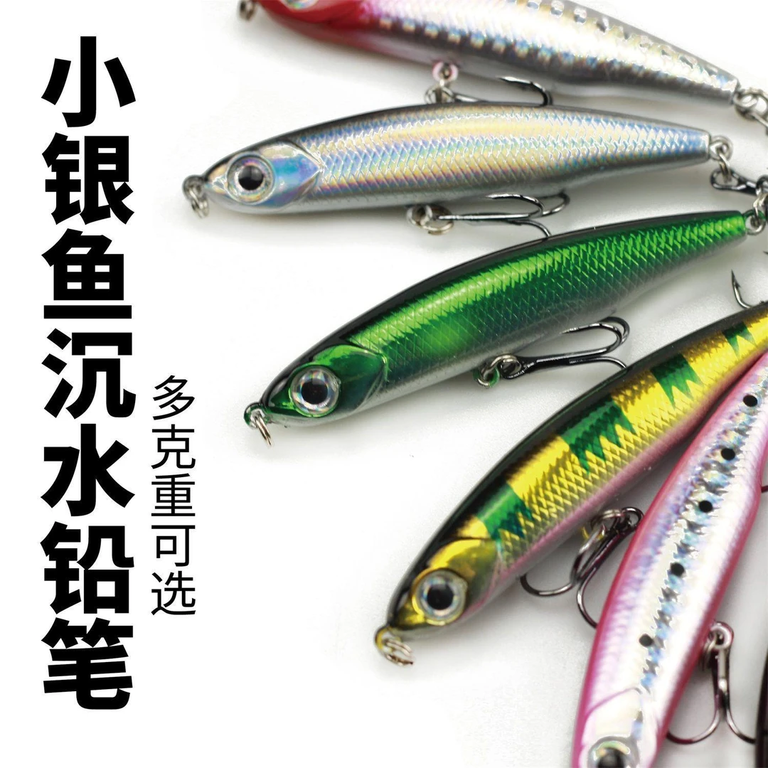 新品小银鱼沉水铅笔路亚沉超远投路亚假缓沉微物淡水海钓鲈鱼通杀