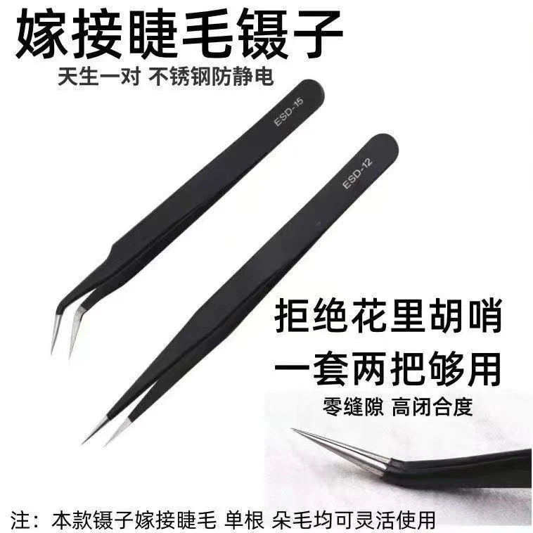 高精密嫁接睫毛金羽镊专业美睫师不锈钢新手假睫毛种植睫毛夹尖头
