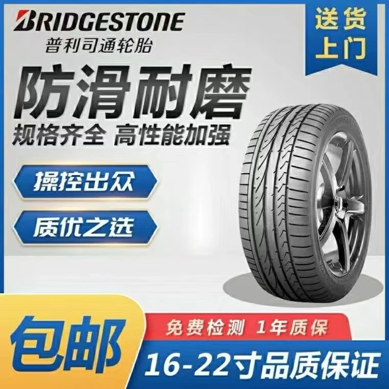 普利司通大尺寸正品轮胎耐磨用高性能直播静音舒适奔驰20 21 22寸