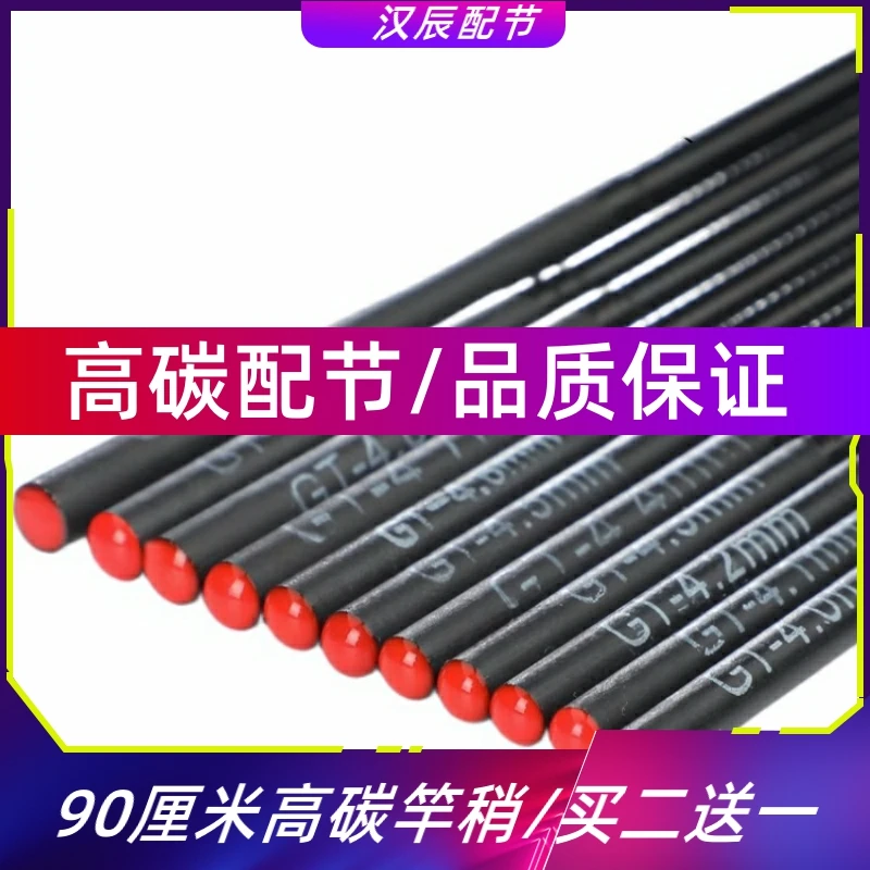 【小扬哥甄选】鱼竿配节竿稍90厘米高碳空心超轻超硬黑坑杆节长节