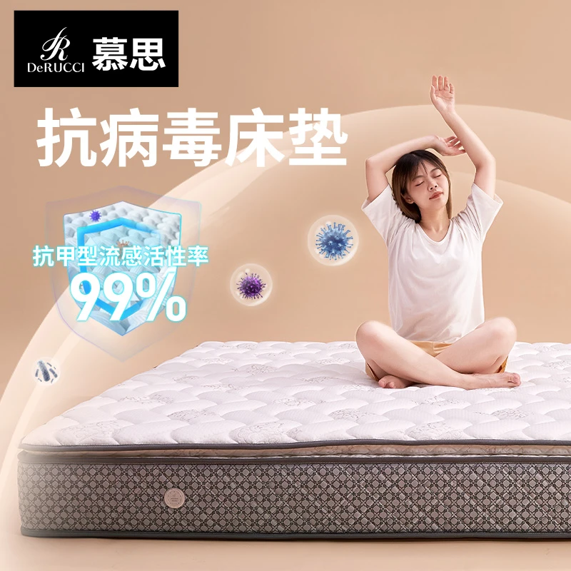 慕思抗病毒床垫防螨抑菌天然乳胶静音独立筒弹簧床垫106A