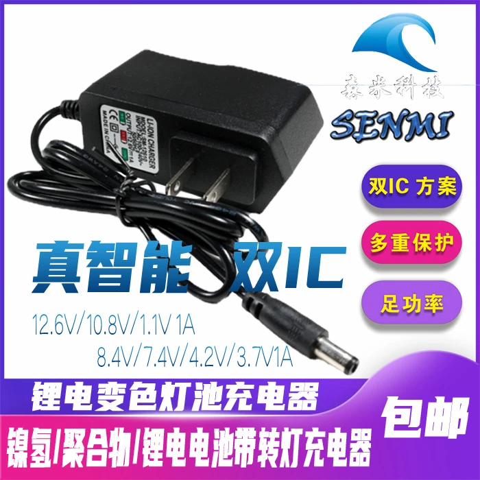 12.6V10.8/11.1/8.4/4.2/3.7v1A 锂电 聚合物 电池充电器新品优惠