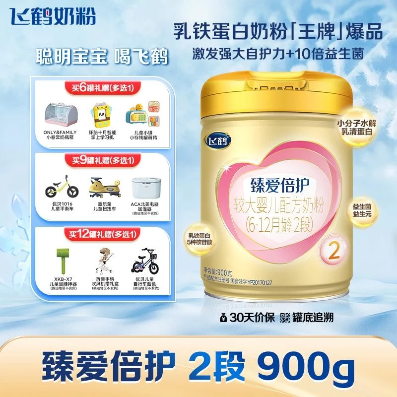 飞鹤臻爱倍护2段较大婴儿配方奶粉900g（6-12月龄）
