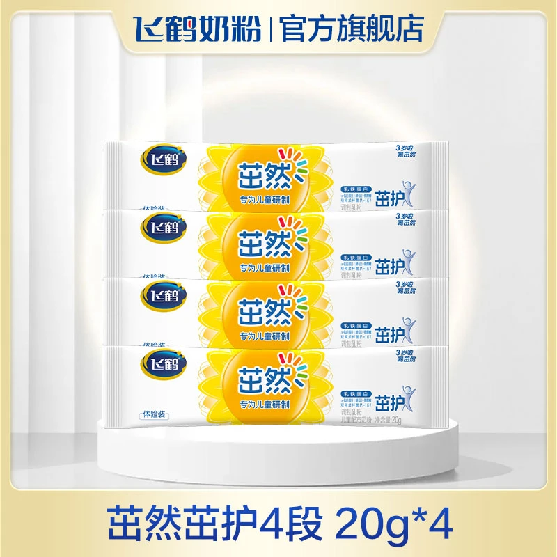 【2024好运请查收】飞鹤茁然茁护4段专属儿童奶粉20g*4条包乳铁蛋白