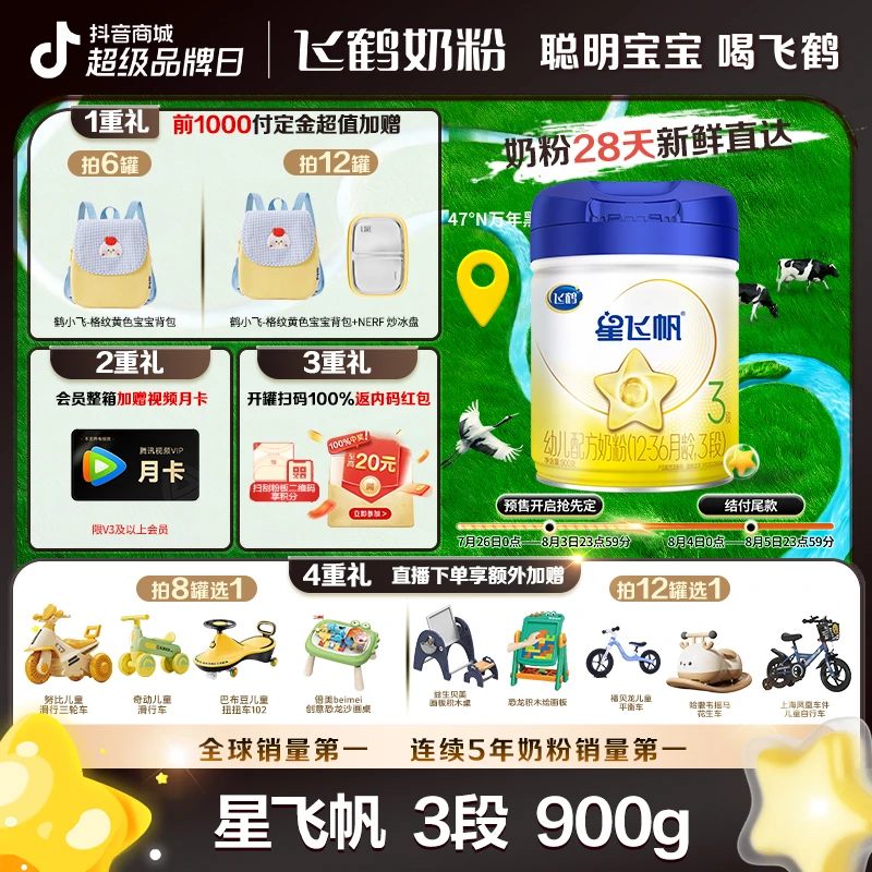 【品牌日抢先购】飞鹤星飞帆3段幼儿配方奶粉三段900g（12-36月龄）