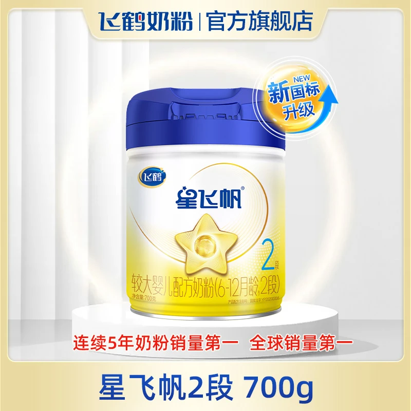 【泡泡专属】飞鹤星飞帆2段奶粉700g×6罐组