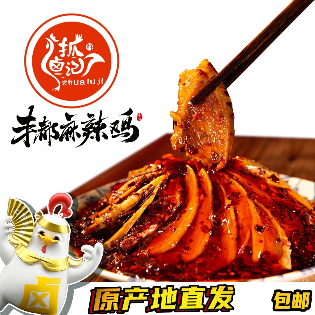爆款 重庆非遗特产 丰都麻辣鸡块 开胃下饭菜/冷链包邮/去头去脖