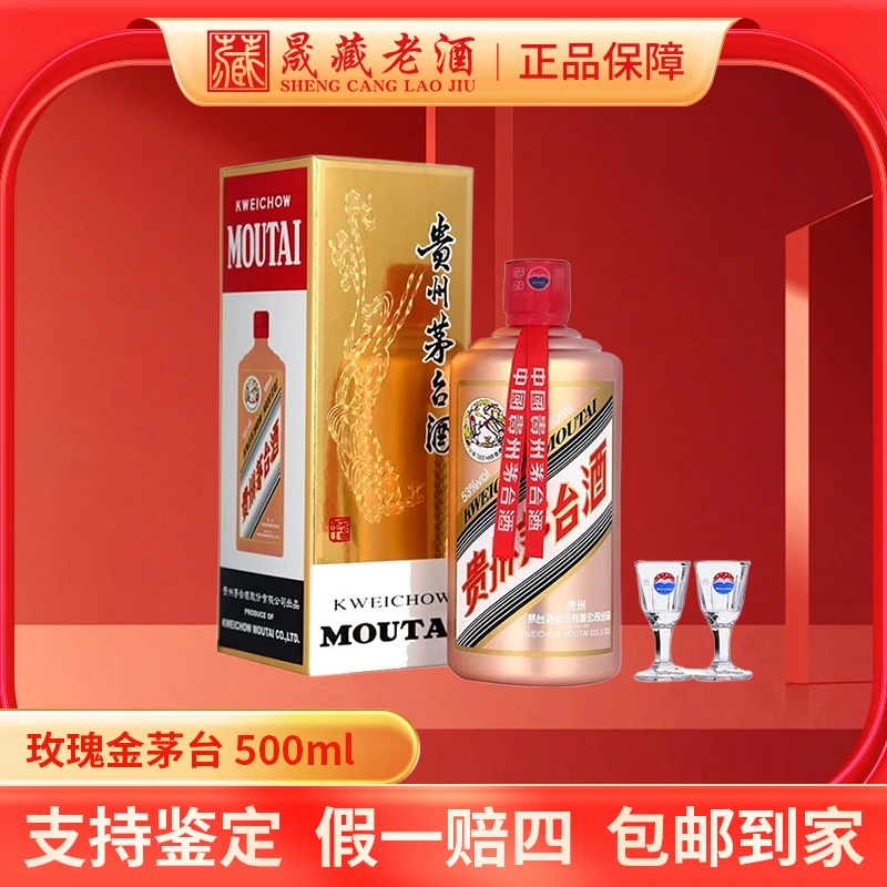 KWEICHOW MOUTAI/贵州茅台玫瑰金茅台飞天茅台贵州茅台53度500ml
