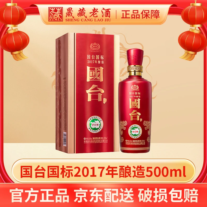 国台国标2017年酿造500ml贵州国台酒业集团股份有限公司53度500ml