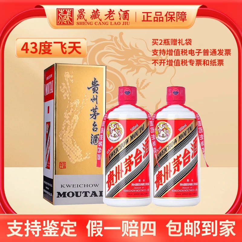 KWEICHOW MOUTAI/贵州茅台飞天茅台43度贵州茅台酒43度500ml*2