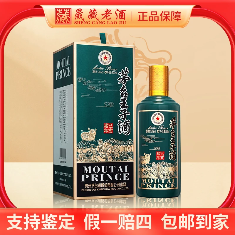 MOUTAI PRINCE;53%V/V; 500ML/茅台王子酒王子猪生肖猪53度500ml